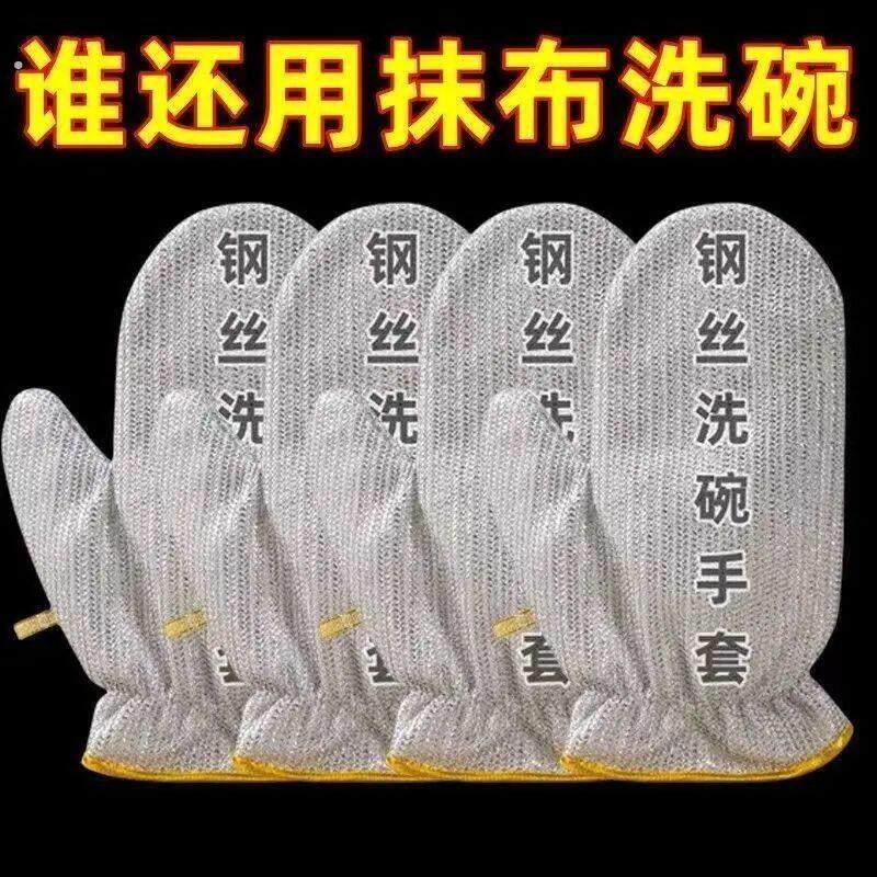 钢丝加厚防水不沾油防烫家务洗碗手套厨房多功能清洁抹布刷碗神器