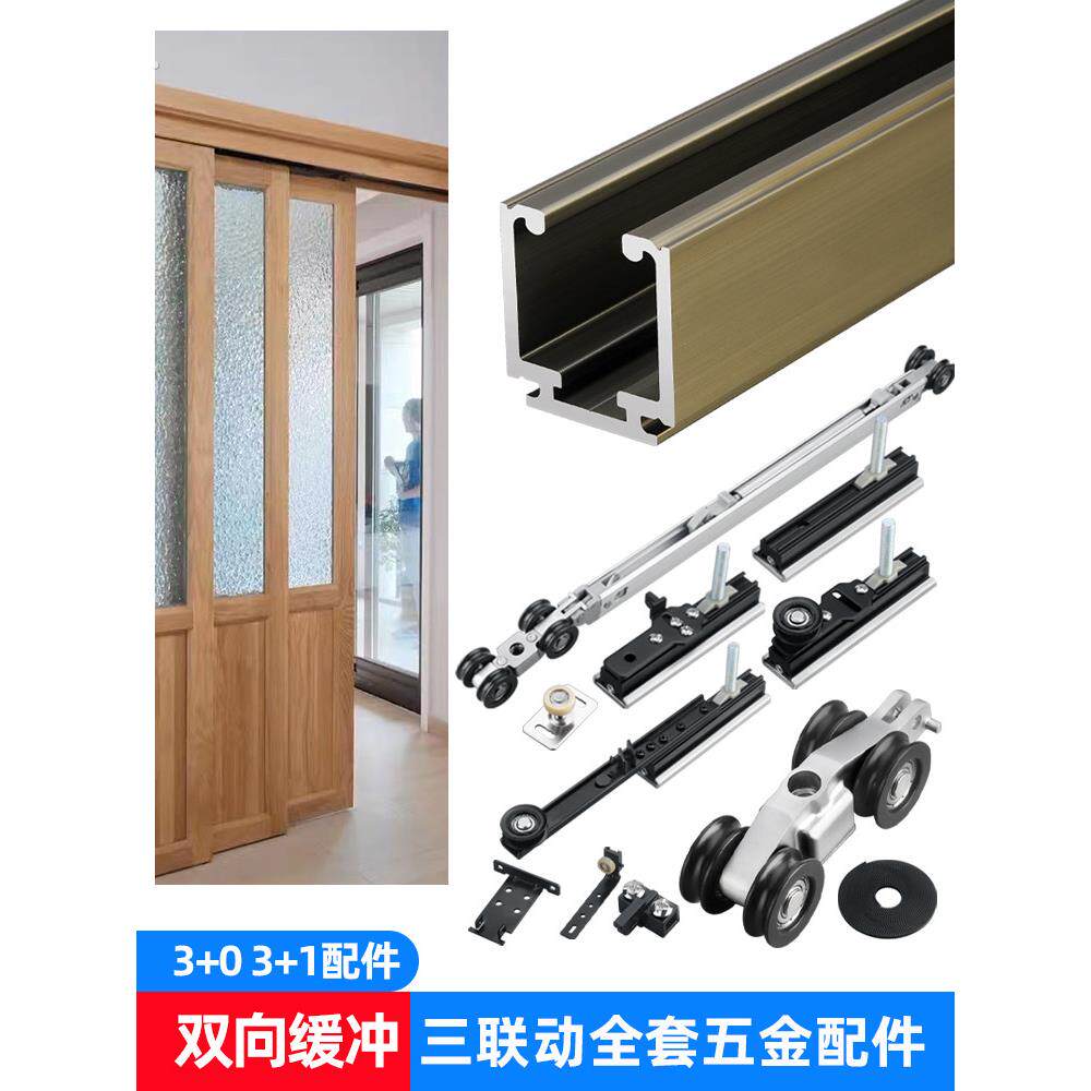 极简铝框门木门双用二三联动推拉门吊轨滑轨顺向联动移门轨道配件
