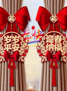 2026马年新年挂饰蝴蝶结绑带装饰福字窗帘挂件客厅春节布置挂饰