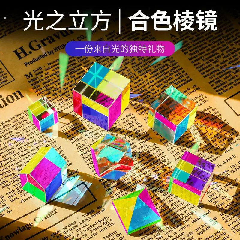 合色棱镜太阳捕手光之立方体阳光捕手棱光镜玻璃摆件解压创意礼物