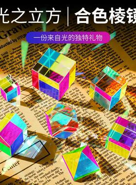 合色棱镜太阳捕手光之立方体阳光捕手棱光镜玻璃摆件解压创意礼物
