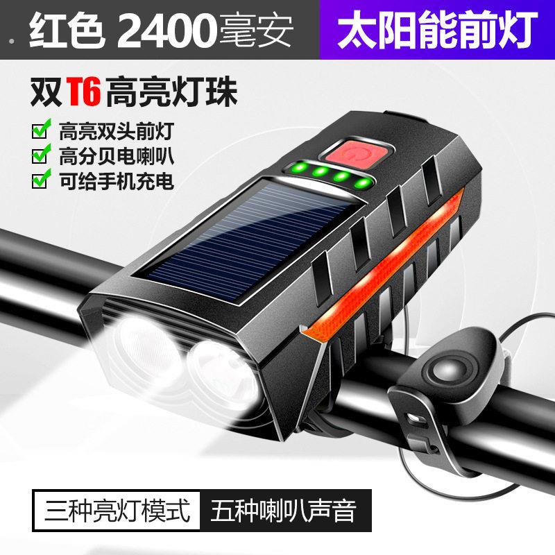 太阳能自行车灯前灯喇叭双灯太阳能充电强光手电筒夜骑行灯装备