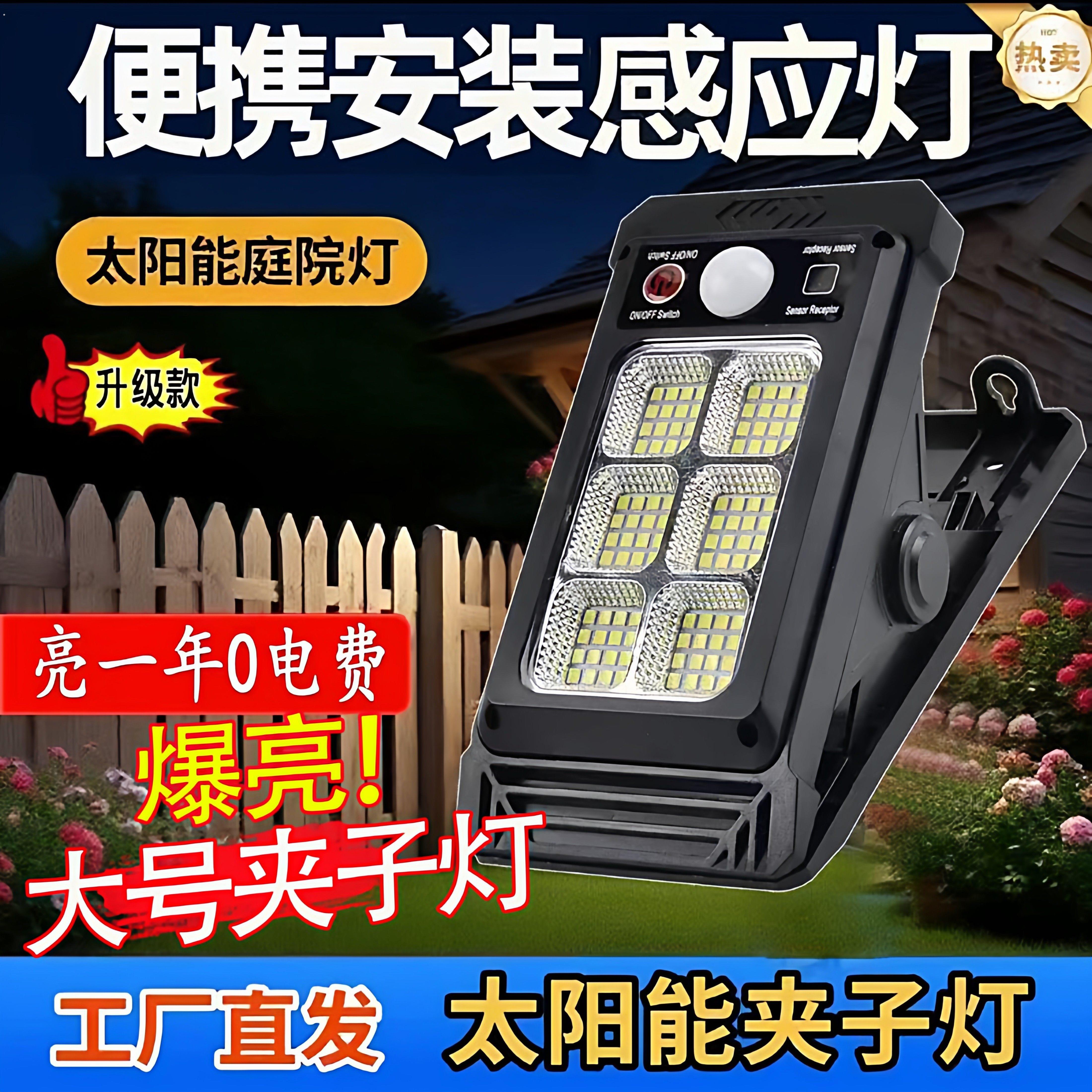 太阳能户外灯庭院灯围栏夹子灯家用防水壁灯人体感应超亮照明路灯