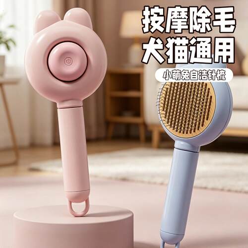 兔耳朵梳子梳毛刷猫咪专用狗清洁按摩梳撸猫神器猫狗通用清洁梳