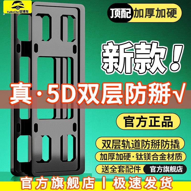 加厚车牌保护框碳纤维新能源绿蓝牌牌照框高端车牌框架汽车牌套框