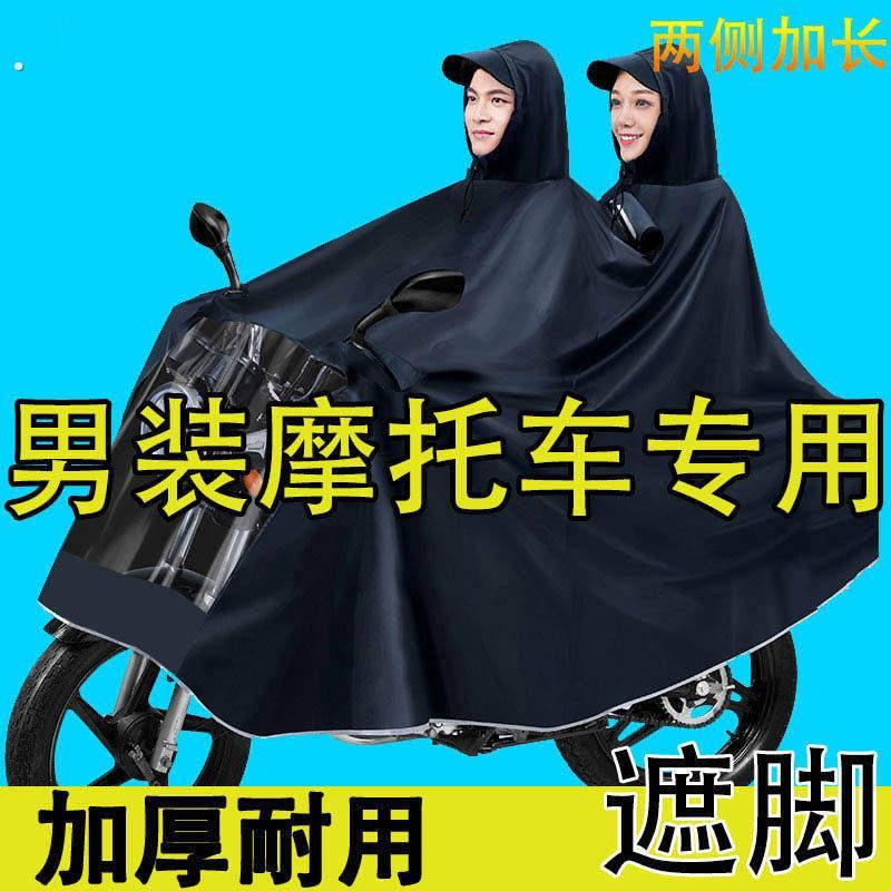 大特大号电动机车雨衣双人加大加厚防暴雨专用男雨披大特大号电
