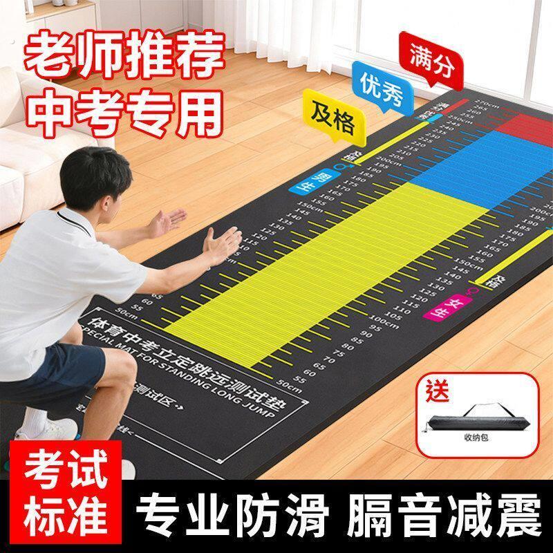 立定跳远测试中考专用垫防滑家用室内体测育垫子训练器材神器地贴