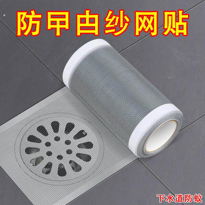 防曱甴纱网贴下水道防蚊网细孔毛发防堵塞网格水篦子可裁剪过滤网