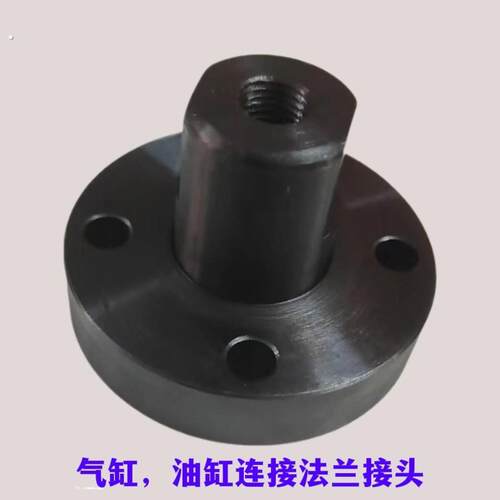 气缸，油缸连接法兰连接接头浮动接头分体式。