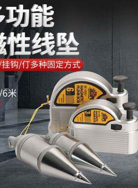 精品工业磁力线坠掉线锤磁性线坠自动收线建筑工地专用线锤吊线坠