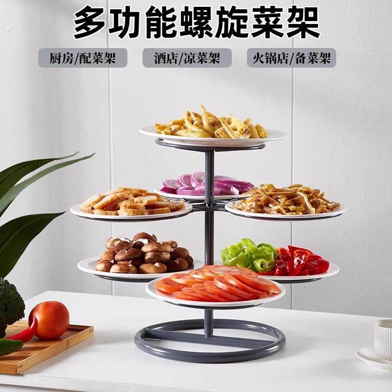 螺旋菜架餐桌盘子架摆盘置物架收纳层架厨房备菜架多层酒店凉菜冷