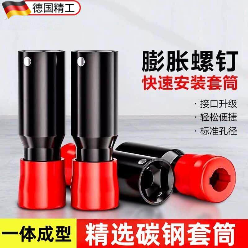 膨胀螺丝快速安装套筒加厚省力安装电钻打孔强磁用套筒套装多功能