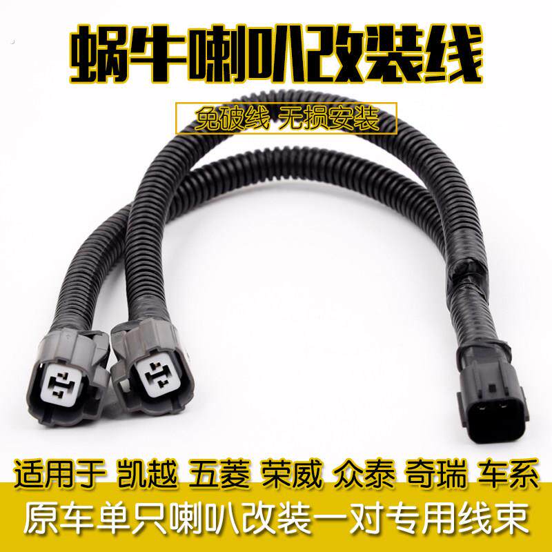 汽车喇叭专用改装线束一拖二原车单只喇叭改装一对专用线