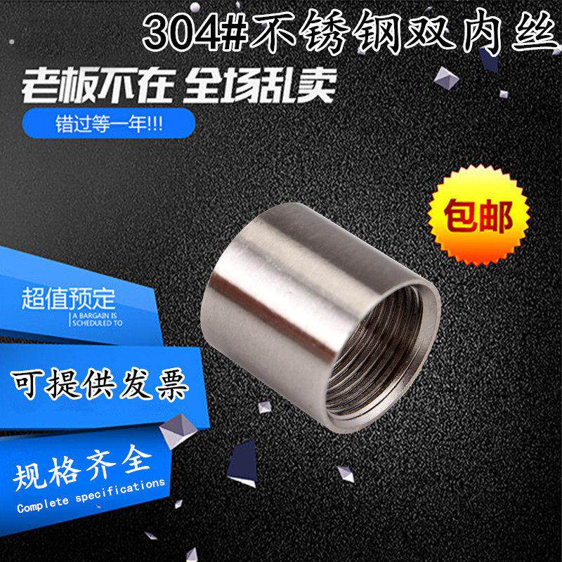 304不锈钢光内丝/不锈钢管内丝焊接内丝/管接头3分4分6分1寸半2寸