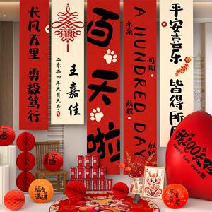 新中式百天满月生日装饰条幅婴儿百日宴仪式感场景布置背景墙挂布