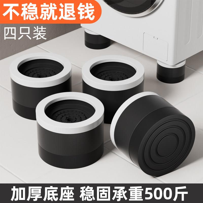 洗衣机脚垫冰柜茶几垫高底座架可调节加高稳固桌子餐桌桌椅防滑