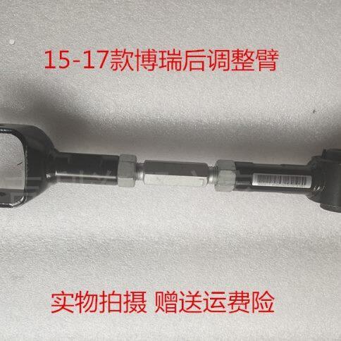 适配博瑞 15-17款博瑞 后可调拉杆 后摆臂上悬挂支臂四轮定位