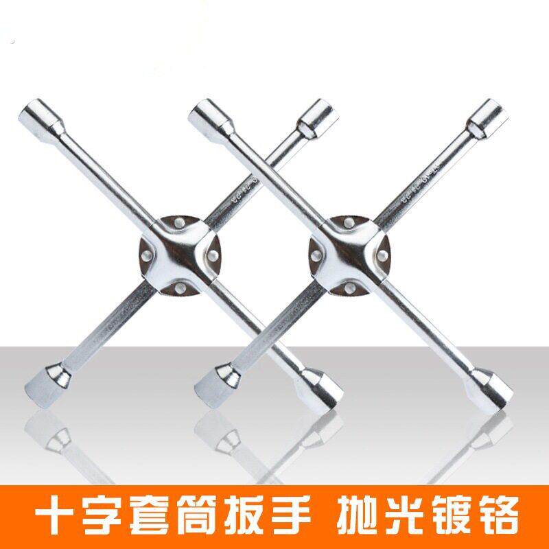 汽车轮胎扳手加长十字套筒扳手换胎工具省力拆卸车载加长车用神器