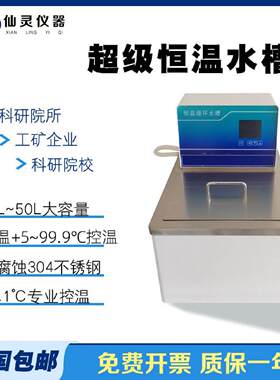 数显超级恒温水槽501601内外循环加热水浴槽恒温水箱高温油浴槽