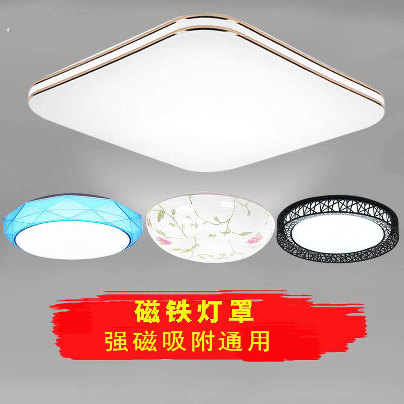 磁铁灯罩外壳罩磁吸圆形卧室房间灯罩现代简约餐厅阳台外壳罩灯罩