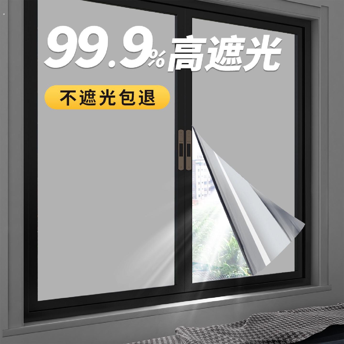 全遮光窗贴遮阳遮光卧室玻璃门窗挡光贴膜玻璃贴纸防窥不透光