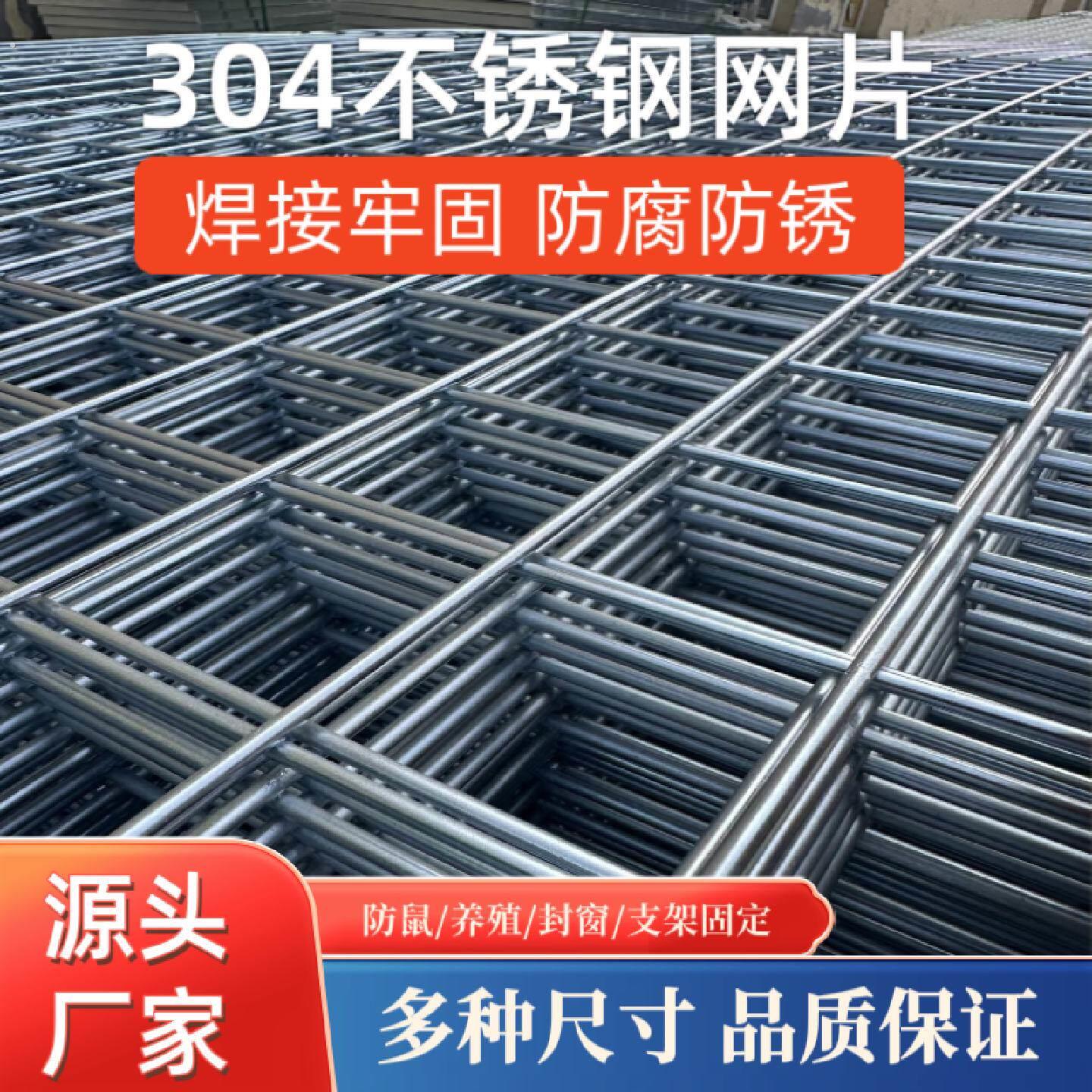 304不锈钢网片加粗焊接网片窗户阳台防护隔离养殖围栏护栏加固网