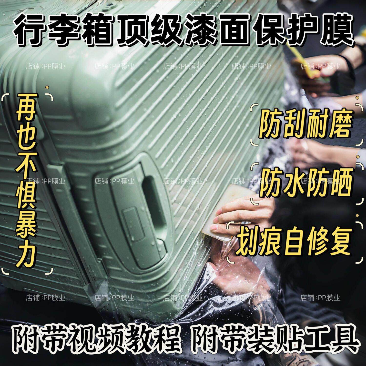 行李箱贴膜耐磨防水尘透明保护膜18/20/24/26/28寸拉杆旅行箱贴膜