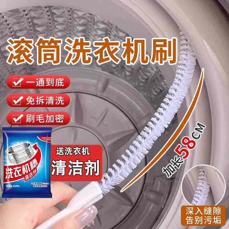 波轮全自动洗衣机清洗刷子加长免拆洗内壁污渍神器专用工具缝隙刷