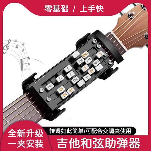 吉他自动挡吉他和弦辅助神器练习器一键和弦神器吉他初学者自动挡