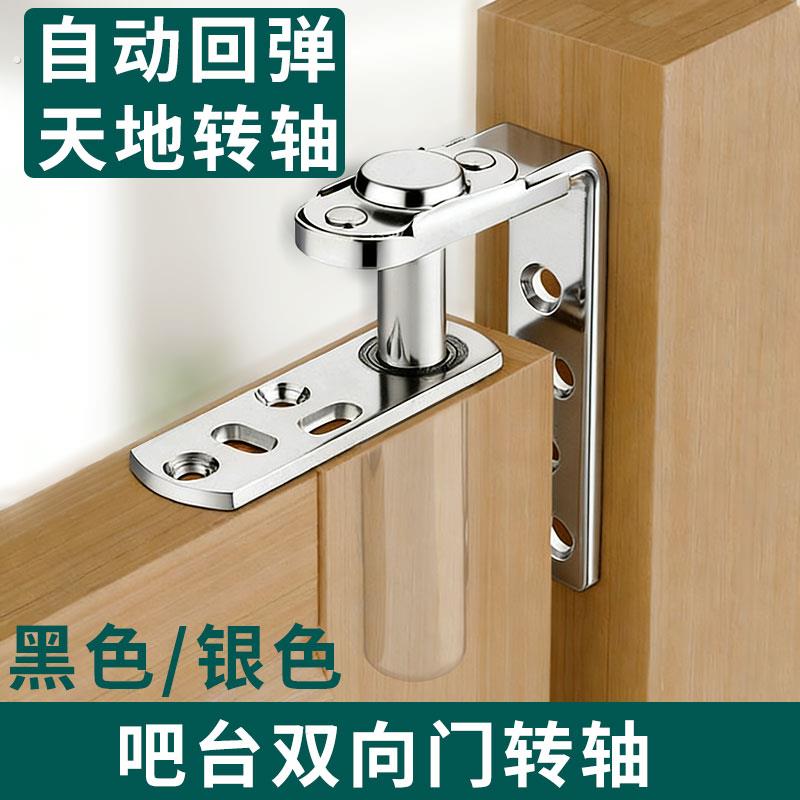 吧台回弹门铰链半腰门合页天地轴左右内外开双向自由进出门牛仔门