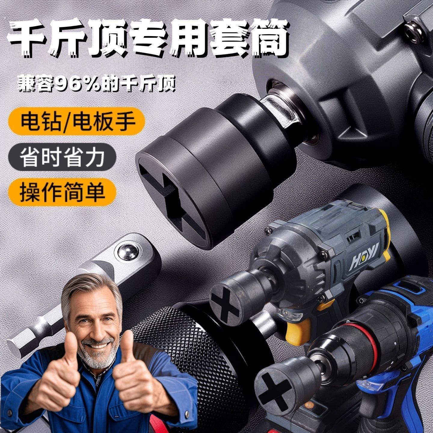 千斤顶套筒适配电动起子用省力万向神器家用车载辅助拆卸轮胎工具