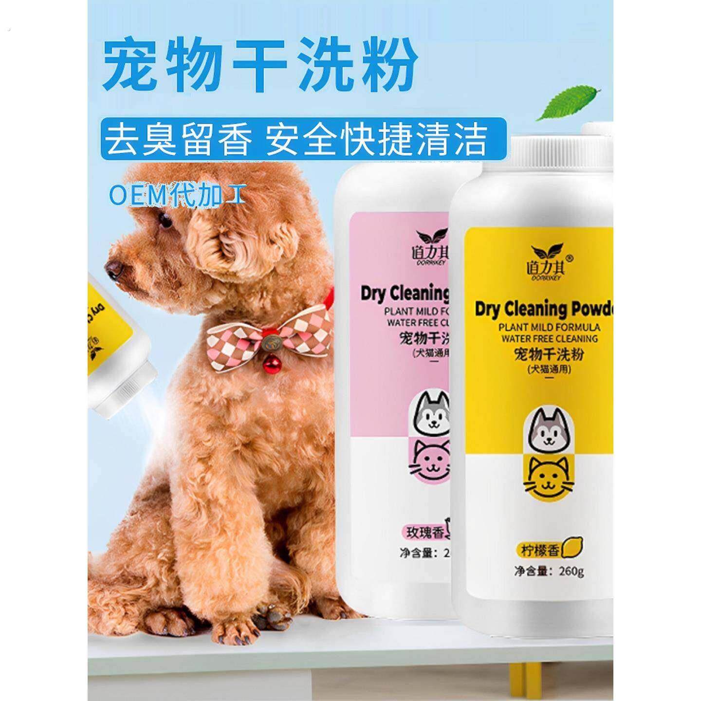 宠物干洗粉