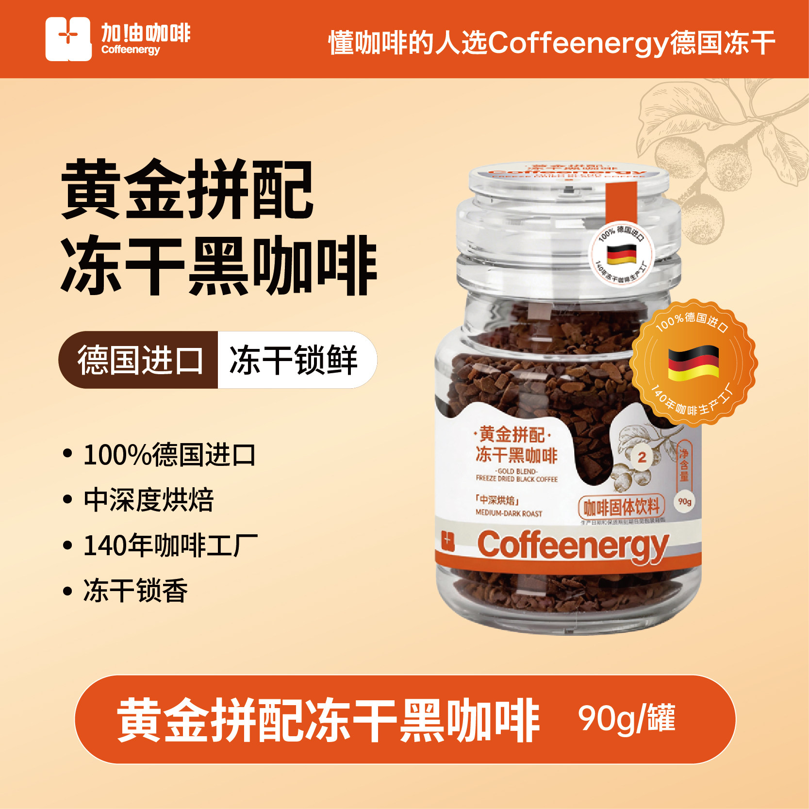 Coffeenergy100%德国2号黄金拼配冻干咖啡粉美式拿铁低钠无糖速溶