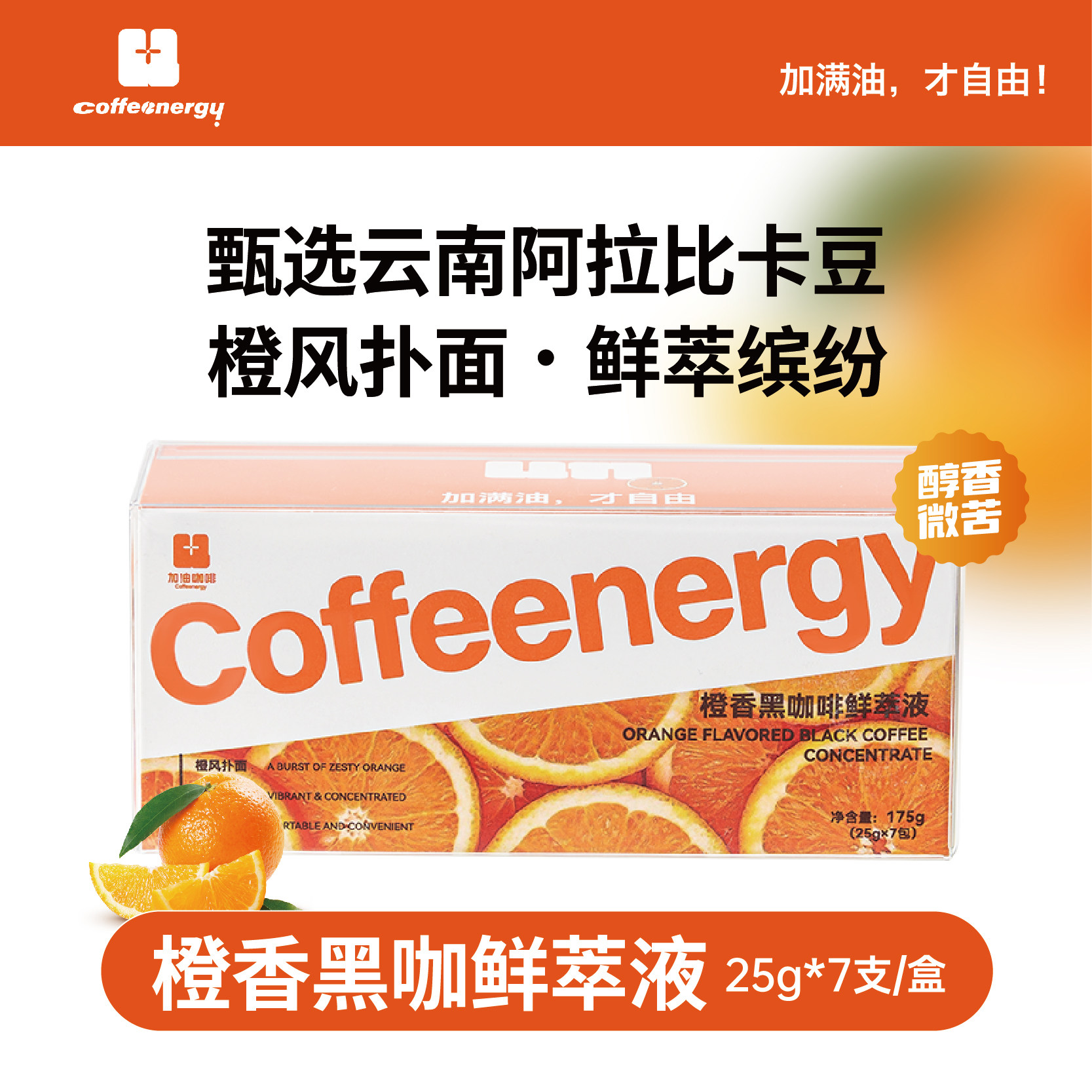 Coffeenergy加由咖啡户外果香浓缩咖啡液云南阿拉比卡鲜萃黑咖啡