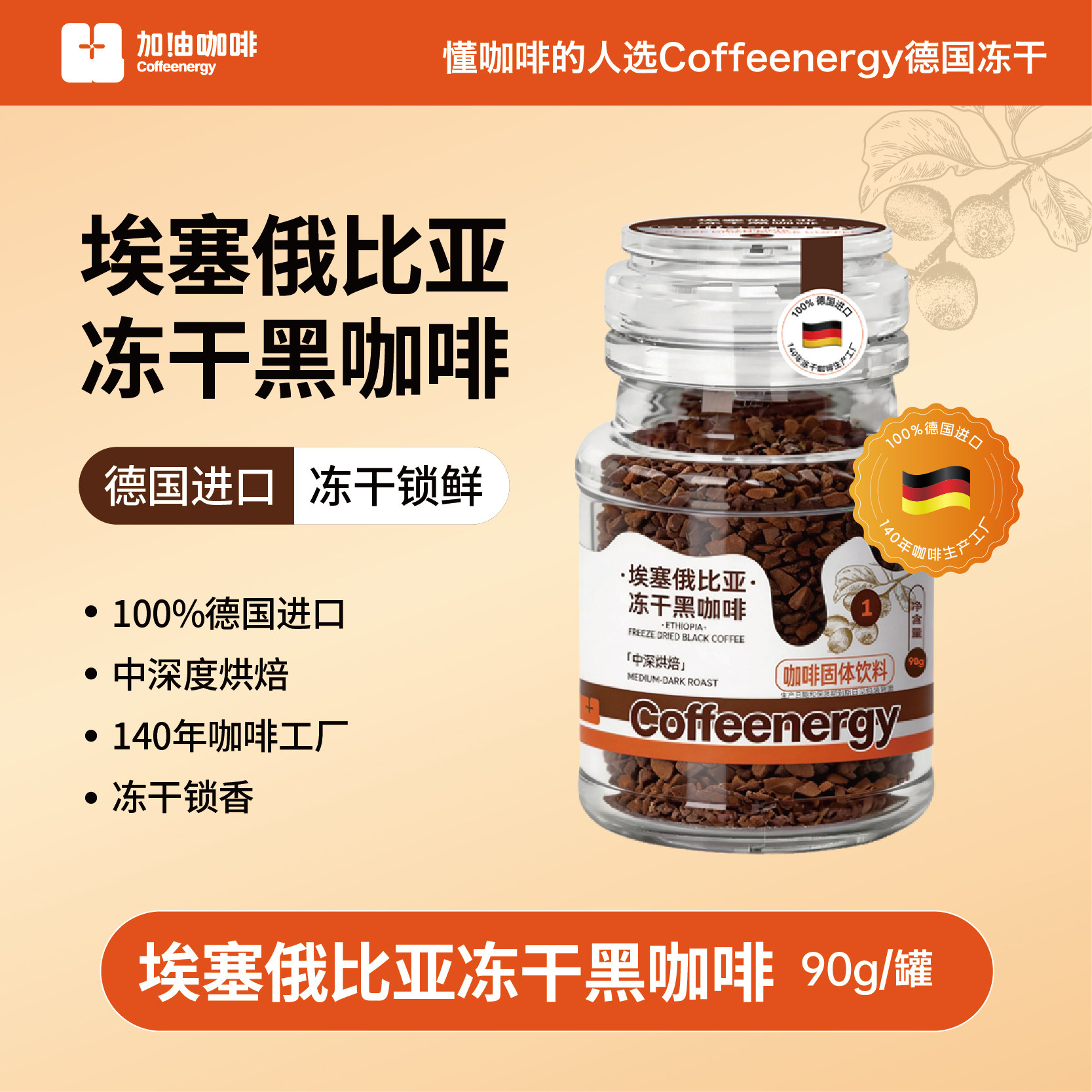 Coffeenergy100%德国1号埃塞俄比亚冻干咖啡粉美式拿铁低钠无糖
