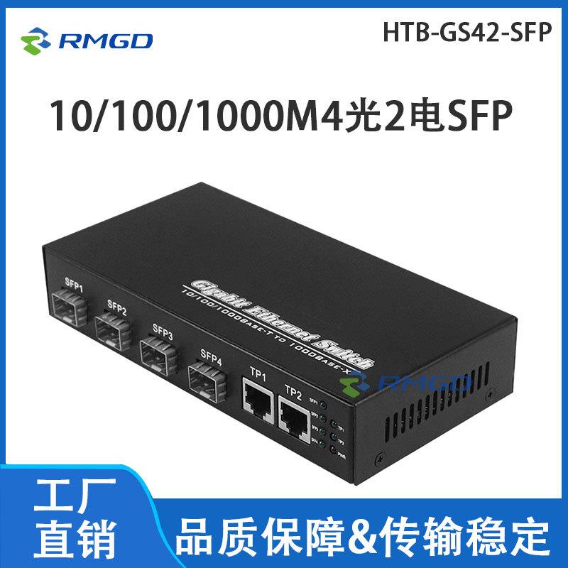 睿麦光电媒体转换器千兆SFP4光2电光纤收发器4Fiber+2RJ451.25G