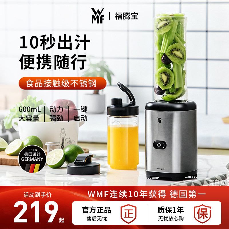 WMF福腾宝便携碎冰榨汁机图片