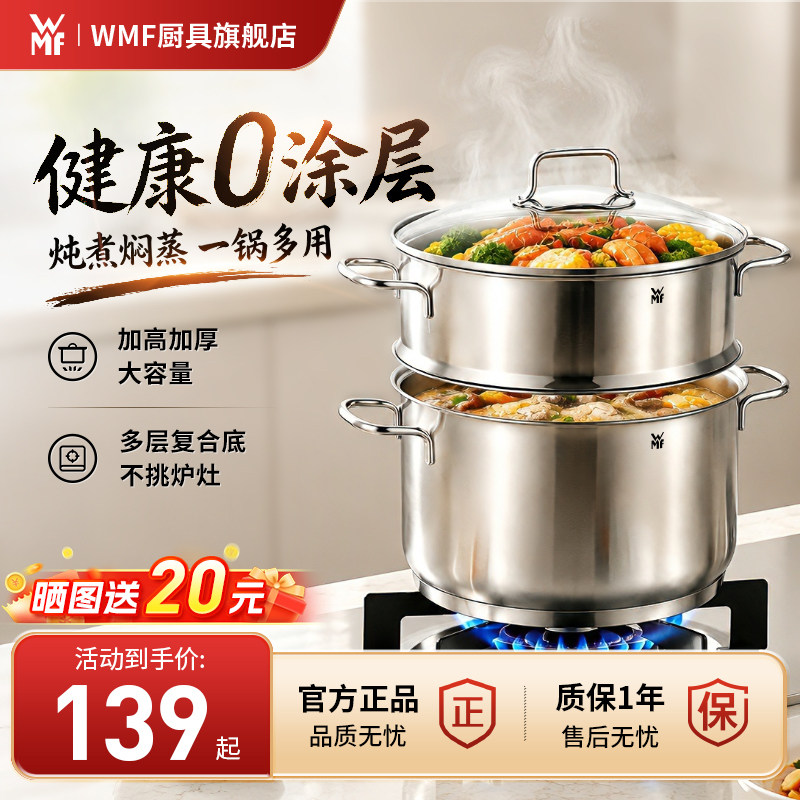 德国进口WMF福腾宝不锈钢汤蒸锅图片