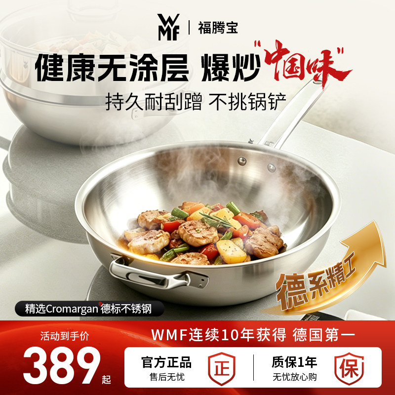 WMF福腾宝中式不锈钢无涂层炒锅图片