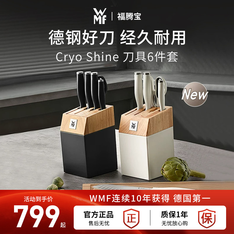 德国WMF福腾宝+高品质套装刀组合