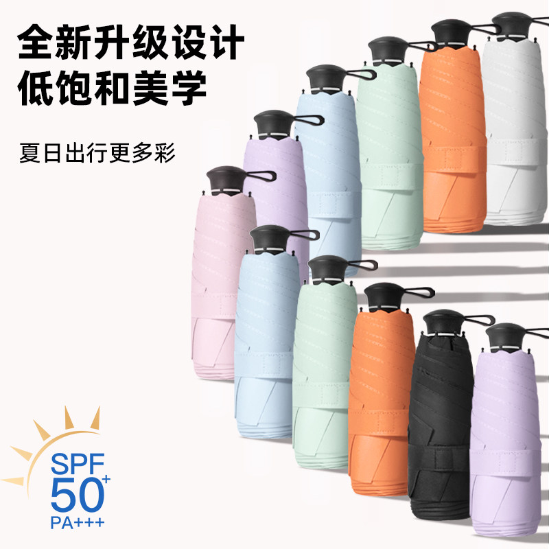 美晴天胶囊口袋黑胶防晒折叠伞