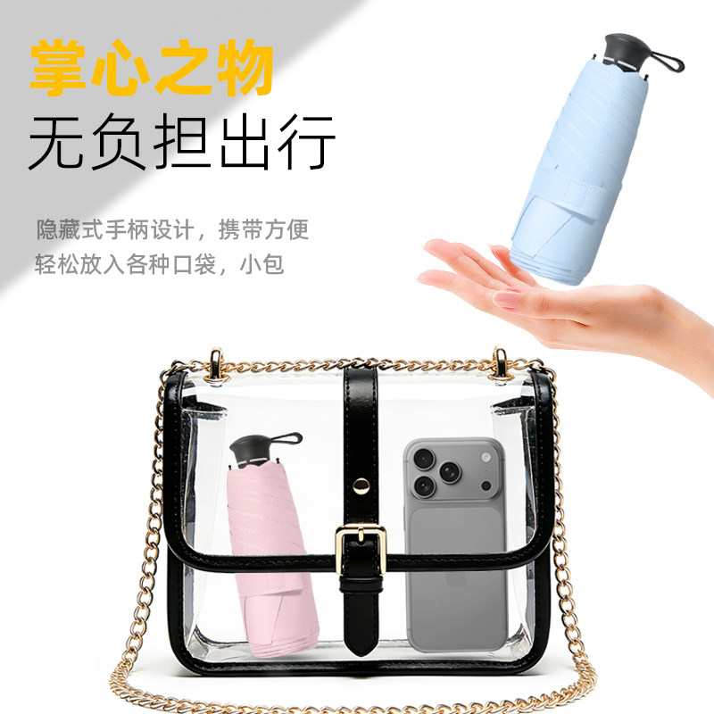 美晴天胶囊口袋黑胶防晒折叠伞