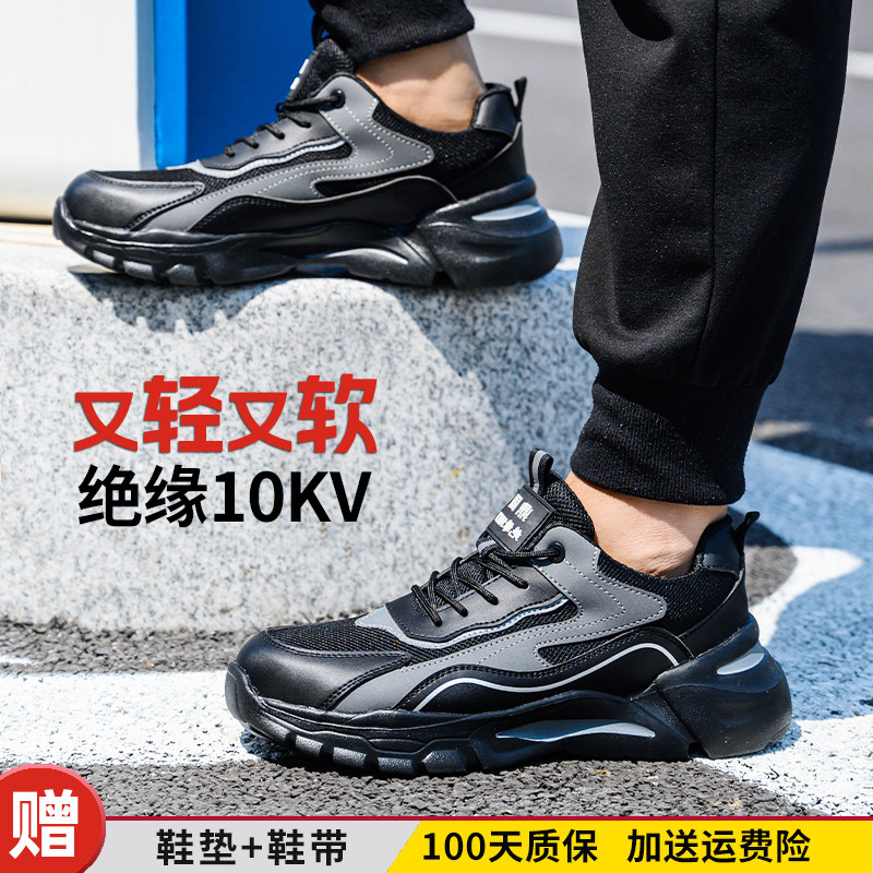 劳保鞋男款士防砸工作软轻便保底钢钢板绝缘防超工地电工老头刺穿