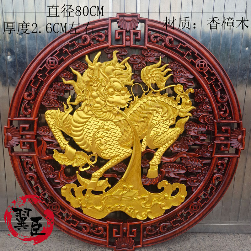 东阳木雕壁挂件圆形香樟实木麒麟送宝客厅玄关沙发电视背景墙装饰