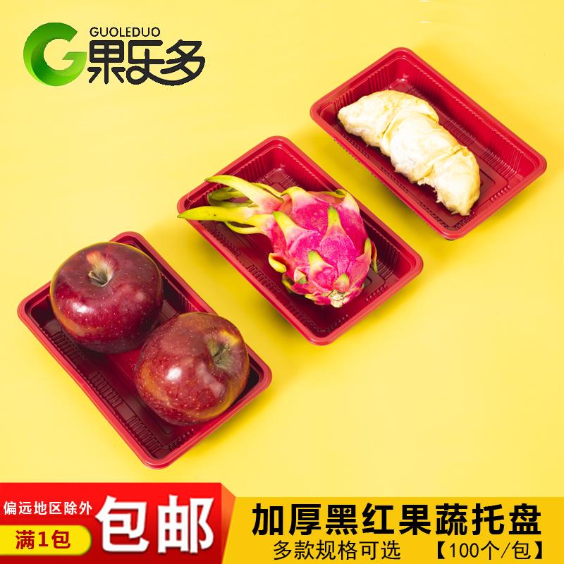 果乐多超市一次性红黑生鲜托盘厚水果蔬菜包装盒长方形食品打包盒
