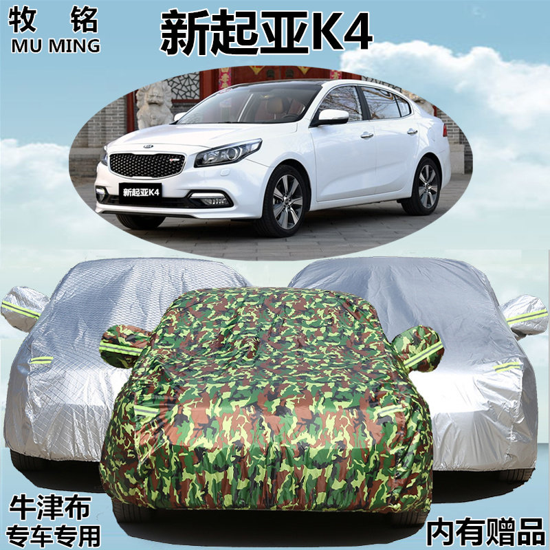 2017新款悦达起亚K4车衣专用车罩防雨防晒遮阳伞隔热加厚汽车外套