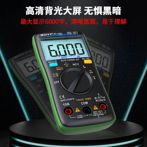 众仪ZT-102L数显自动量程万用表 高精度防烧电容测量仪 袖珍数位