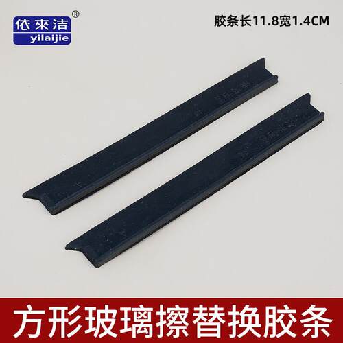方形擦玻璃器替换配件胶条皮条双面擦刮水条橡胶玻璃窗搽水条原厂