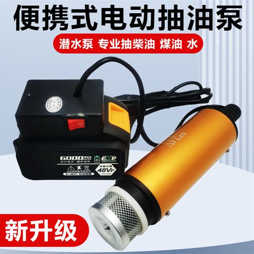 锂电池抽油泵电动抽水泵浇菜神器柴油油抽子加油枪自吸泵充电式