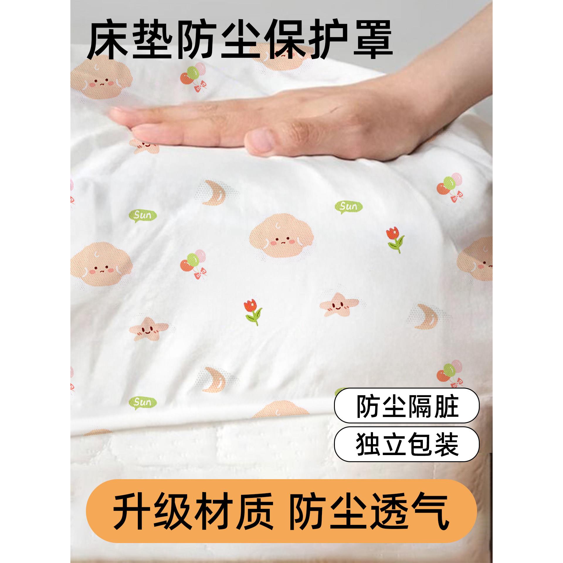 床垫防尘罩全盖全包不织布透气防尘一次性床罩遮灰尘罩全盖式床罩